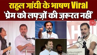 Congress के Senior Leader Rahul Gandhi के Viral भाषणों पर हो रही जमकर Politics | BJP | INC | PM Modi