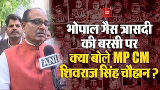 Bhopal Gas Tragedy में जान गंवाने वालों को CM Shivraj की भावभीनी श्रद्धांजलि | MP Assembly Election