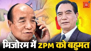 Mizoram में काउंटिग जारी, ZPM को बहुमत | Mizoram Results 2023 | zoramthanga | Congress | BJP
