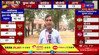 Jaipur Live | राजस्थान विधानसभा चुनाव, रुझानों में बीजेपी बढ़ रही है बहुमत की और | JAN TV