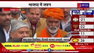Raipur Election Result 2023 | भाजपा में जश्न, भाजपा प्रत्याशी लादु लाल पितलिया का किया स्वागत