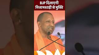BJP दिलाएगी निजामशाही से मुक्ति | Yogi Adityanath | Telangana #shortvideo