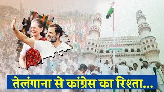 कांग्रेस ने जनता के लिए तेलंगाना बनाया, अब जनता तेलंगाना की सरकार चलाएगी। Telangana | Congress