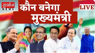 BJP Big Win Assembly Eletion 2023 LIVE:Rajasthan | Telangana | Chhattisgarh | BJP Vs Congress