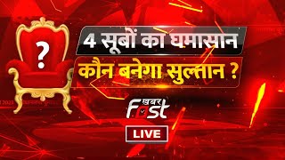 Election Result LIVE : MP | Rajasthan | Chhatisgarh | Telangana | इस बार किसकी बनेगी सरकार?