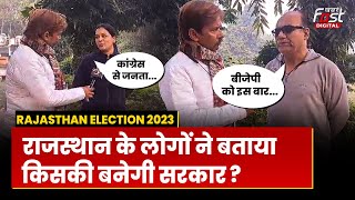 Rajasthan Election 2023: राजस्थान में BJP और Congress में किसकी बनेगी सरकार, कौन बनेगा अगला CM
