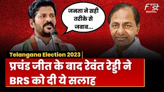 Telangana Election : तेलंगाना में Congress की जीत के बाद प्रदेशाध्यक्ष Revanth Reddy ने कही बड़ी बात