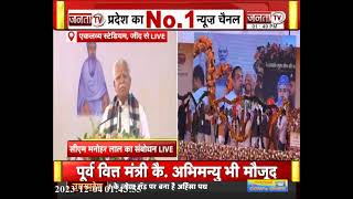 Jind : सैन भगत जयंती के राज्य स्तरीय समारोह में CM Manohar Lal, सुनिए संबोधन की बड़ी बातें
