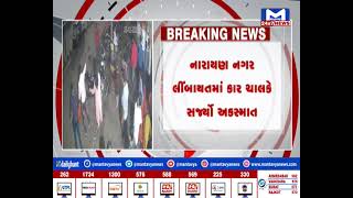 Surat: લીંબાયત નારાયણ નગર લીંબાયતમાં અકસ્માતની ઘટનાના CCTV દ્રશ્યો પણ આવ્યા સામે| MantavyaNews