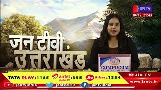 Uttarakhand | Uttarakhand News Bulletin 09:30 PM Dated 04th Dec 2023 | JAN TV