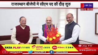 Rajasthan BJP में सीएम पद की दौड़ शुरु, राय जानने के लिए आज नियुक्त हो सकते हैं पर्यवेक्षक