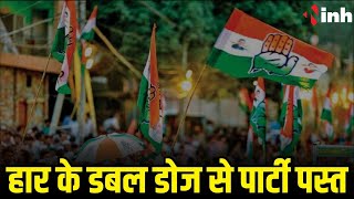 हार के डबल डोज से पार्टी पस्त | Kumari Selja ने कही समीक्षा करने की बात | Chhattisgarh Election News