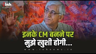 'इनके CM बनने पर मुझे खुशी होगी'  BJP CM Face को लेकर TS Singh Deo का बड़ा बयान | Chhattisgarh News