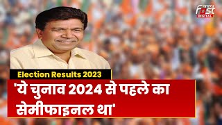 Election Results 2023: 3 राज्यों में BJP की शानदार जीत पर Gian Chand Gupta से खास बातचीत