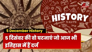 5 December History: क्यों World के लिए है आज ख़ास दिन | History | Today History | Khabarfast |