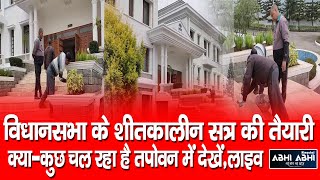 Winter Session | Himachal Assembly | Tapovan |