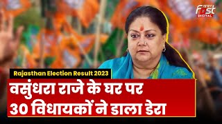 Rajasthan Election 2023: राजस्थान में गर्म सियासी पारा, Vasundhara Raje के पास पहुंचे 30 विधायक