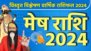 मेष राशि 2024 Prediction Aries Mesh Rashi विस्तृत विश्लेषण वार्षिक राशिफल Daati Maharaj
