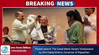 Poster launch The Great Monk Swami Vivekanand by Shri Kalraj Mishra ,Governor of Rajasthan.