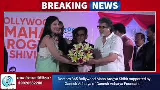 Doctors 365 Bollywood Maha Arogya Shibir supported by Ganesh Acharya of Ganesh Acharya Foundation .