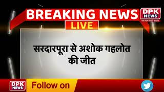 Rajasthan election: Ashok gehlot win | Sardarpura seat | Ashok gehlot