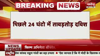 Rajasthan Election 2023: मतगणना से पहले पुलिस अलर्ट | Breaking News