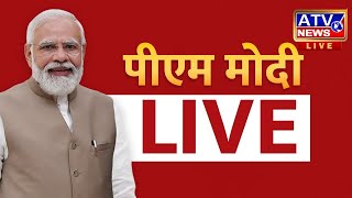 ????LIVE TV : PM Narendra Modi's Address- Concluding Session of 2nd Voice of Global South Summit #ATV