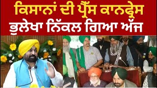 Live : SKM press conference today on farmers protest || Punjab || Tv24