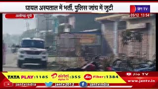 Aligarh News | फौजी के घर में घुसकर बदमाशों ने की मारपीट, घायल अस्पताल मे भर्ती, पुलिस जांच में जुटी