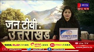 Uttarakhand | Uttarakhand News Bulletin 04:00 PM Dated 05th Dec 2023 | JAN TV