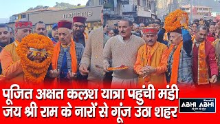 Pujit Akshat Kalash Yatra | Ayodhya Ram Mandir | Mandi