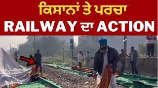 Railway police registered FIR against farmers for blocking railway stations tracks | punjab | TV24
