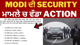 PM modi security breach | bathinda sp Gurbinder singh and 6 other suspended | punjab | TV24