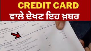 credit card fraud news | punjab | TV24