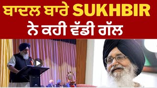 sukhbir Badal speaks on Parkash singh Badal | punjab | TV24
