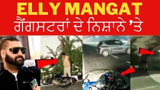 Gangster Arsh dalla vs Elly mangat || police in action || Punjab || Tv24
