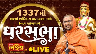 LIVE || Ghar Sabha 1337 || Pu Nityaswarupdasji Swami || Botad, Gujarat