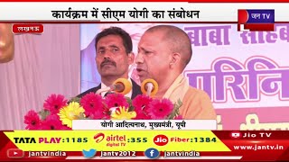 Lucknow CM Yogi Live | डॉ.बी.आर.अंबेडकर की पुण्यतिथि, कार्यक्रम में सीएम योगी का संबोधन | JAN TV