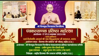Panchkalyanak Pratishtha Mahotsav | Baraut UP | Acharya Shri Vishudh Sagarji Maharaj | 04/12/23