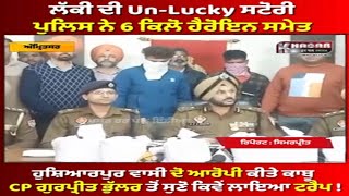 Amritsar police arrested 2 accused with 6 kg of heroin | ਇੱਕ ਤਸਕਰ 12 ਵੀਂ ਪਾਸ ਤੇ ਦੂਜਾ ਚੌਥੀ