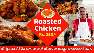 Sale ! Sale ! Sale ! Roasted Chicken Only Rs 280 Full | Pink Plaza Wale Famous Chicken Wale