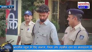 Khargone : लम्बे समय फरार वारंटी को खरगोन पुलिस ने किया गिरफ्तार। @BhartiyaNews खरगोन mp crime