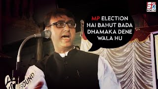 6 Mahine Ke Andar MP Election Hai Bahut "Bada Dhamaka" Dene Wala Hun | AmjadUllah Khan ka bayan