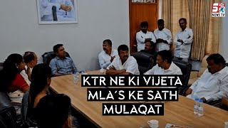 Ktr ne bhi ki apne party MLA's se mulaqat | kya kuch hua dekhiye | SACHNEWS |