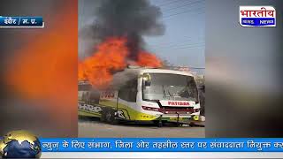 Indore : नवलखा बस स्टैंड पर लगी आग:बस पूरी तरह जली, इंदौर से अहमदाबाद के बीच चलती है बस #इंदौर mp