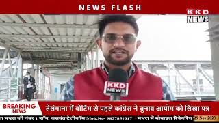 #mathura junction में 72 दिन ट्रेनों के संचालन में होगी दिक्कत | KKD NEWS || Mathura News