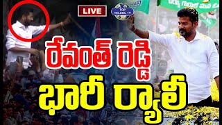LIVE????: రేవంత్ రెడ్డి భారీ ర్యాలీ | కాంగ్రెస్ సంబరాలు | Revanth Reddy | Top Telugu TV