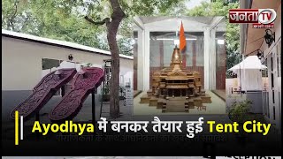 Ayodhya में बनकर तैयार हुई Tent City, 10 सालों तक ले सकेंगे 5 स्टार होटल जैसी सुविधाओं का लाभ