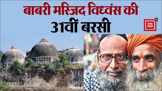 Babri Masjid Demolition की 31वीं Anniversary पर कितनी बदली Ayodhya ? क्यों बात करते हिचकते Muslims ?