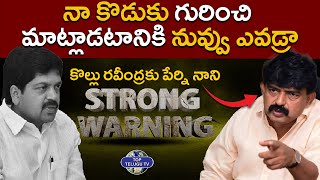 YCP Perni Nani Strong Counter To TDP Leader Kollu Ravindra | YCP VS TDP | Top Telugu TV